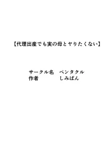 代理出産総集編, 日本語