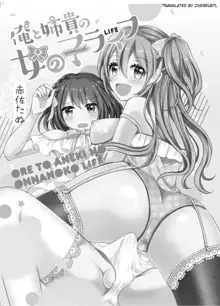 Ore to Aneki no Onnanoko Life, English