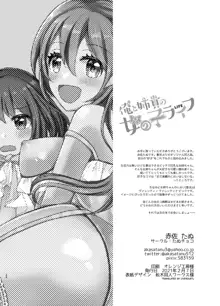 Ore to Aneki no Onnanoko Life, English