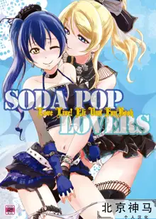 SODA POP LOVERS, 中文