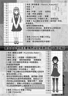 私立睡女女女学院体験入学冊子, 中文