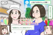 「お尻カフェ」にようこそ!, 日本語