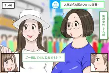 「お尻カフェ」にようこそ!, 日本語