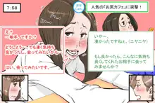 「お尻カフェ」にようこそ!, 日本語