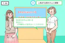 「お尻カフェ」にようこそ!, 日本語