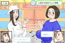 「お尻カフェ」にようこそ!, 日本語