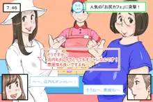 「お尻カフェ」にようこそ!, 日本語