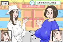 「お尻カフェ」にようこそ!, 日本語