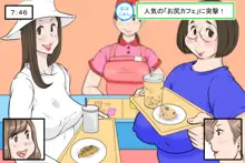 「お尻カフェ」にようこそ!, 日本語