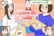 「お尻カフェ」にようこそ!, 日本語