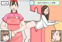 「お尻カフェ」にようこそ!, 日本語