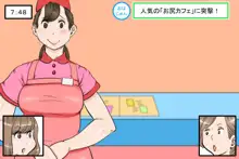 「お尻カフェ」にようこそ!, 日本語