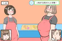 「お尻カフェ」にようこそ!, 日本語