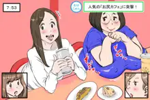 「お尻カフェ」にようこそ!, 日本語