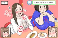 「お尻カフェ」にようこそ!, 日本語