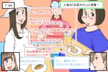 「お尻カフェ」にようこそ!, 日本語