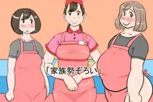 「お尻カフェ」にようこそ!, 日本語