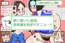 「お尻カフェ」にようこそ!, 日本語