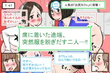 「お尻カフェ」にようこそ!, 日本語