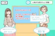 「お尻カフェ」にようこそ!, 日本語