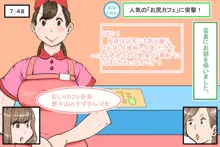 「お尻カフェ」にようこそ!, 日本語