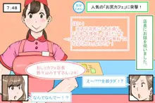 「お尻カフェ」にようこそ!, 日本語