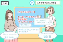 「お尻カフェ」にようこそ!, 日本語