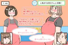 「お尻カフェ」にようこそ!, 日本語