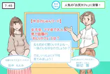 「お尻カフェ」にようこそ!, 日本語