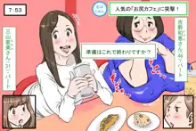 「お尻カフェ」にようこそ!, 日本語