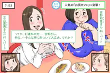 「お尻カフェ」にようこそ!, 日本語