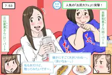 「お尻カフェ」にようこそ!, 日本語