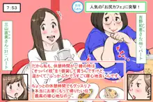 「お尻カフェ」にようこそ!, 日本語