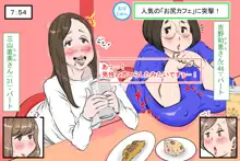 「お尻カフェ」にようこそ!, 日本語