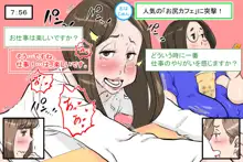 「お尻カフェ」にようこそ!, 日本語