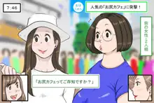 「お尻カフェ」にようこそ!, 日本語