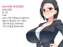 Senpai Manko wa Kotowarenai | 선배 보지는 거절못해, 한국어