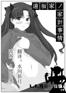 Tohsaka-ke no Kakei Jijou, 中文