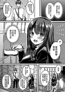 Suki no Katachi wa Sorezore Ch. 3, 中文