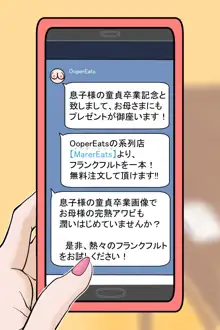 「OoperEats」～おパイが吸いたい?気軽に注文～, 日本語