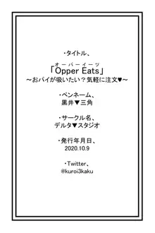 「OoperEats」～おパイが吸いたい?気軽に注文～, 日本語