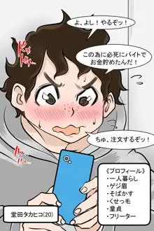 「OoperEats」～おパイが吸いたい?気軽に注文～, 日本語