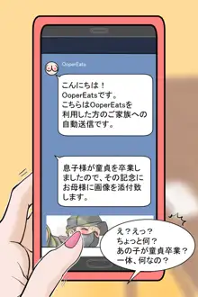 「OoperEats」～おパイが吸いたい?気軽に注文～, 日本語