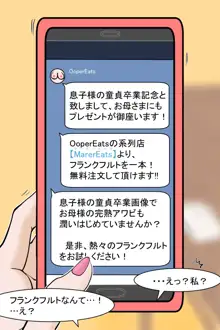 「OoperEats」～おパイが吸いたい?気軽に注文～, 日本語