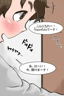 「OoperEats」～おパイが吸いたい?気軽に注文～, 日本語