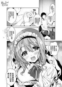 Oppai Maid Delivery, 中文