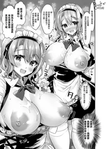 Oppai Maid Delivery, 中文