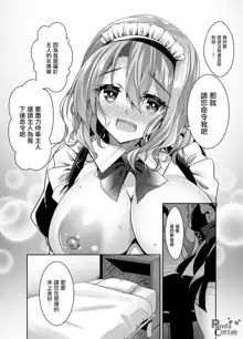 Oppai Maid Delivery, 中文