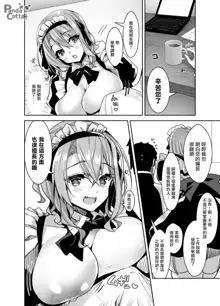 Oppai Maid Delivery, 中文