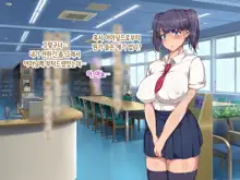 Nikubenki Touban Seido de Watashi wa Class de Yuumei na Kimoo-kun no Kodomo o Umu Koto ni Narimashita, 한국어